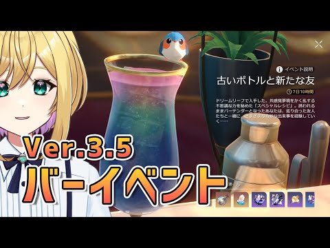 【#崩壊スターレイル】ver.3.5 バーナイトメア再び！バーテンやるぞ～【VTuber / アカツキカナメ】