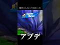 なぜこうなった #fotnite #shorts #funny