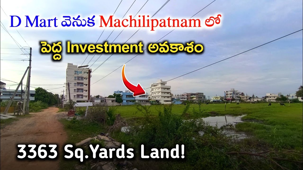 D Mart వెనుక Machilipatnam లో పెద్ద Investment అవకాశం – 3363 Sq.Yards Land! 