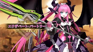 FGO】Elisabeth Báthory (☆5 Lancer) Noble Phantasm Teaser
