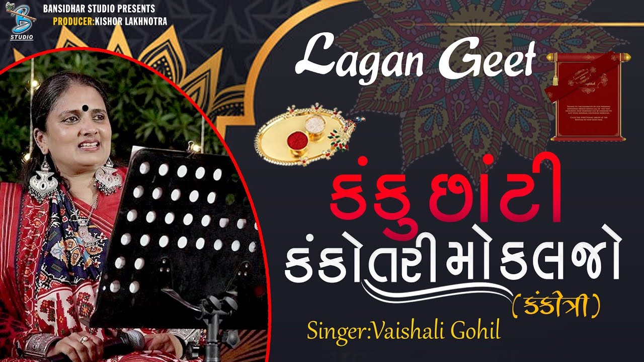        Vaishali Gohil  Lagangeet 2023   Bansidhar Studio