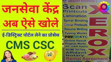 How to Open Jan Seva Kendra  in Hindi 👈 जनसेवा केंद्र के लिए ऑनलाइन आवेदन कैसे करे 🔥 CMS CSC Portal