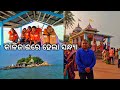       l kalijai temple l chilika lake l gouranga nayak odia vlogs