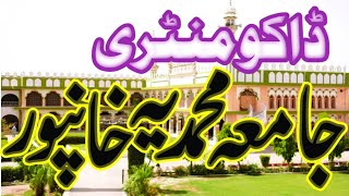 Doentary Jamia Muhammadia Ahle Hadith Khanpur