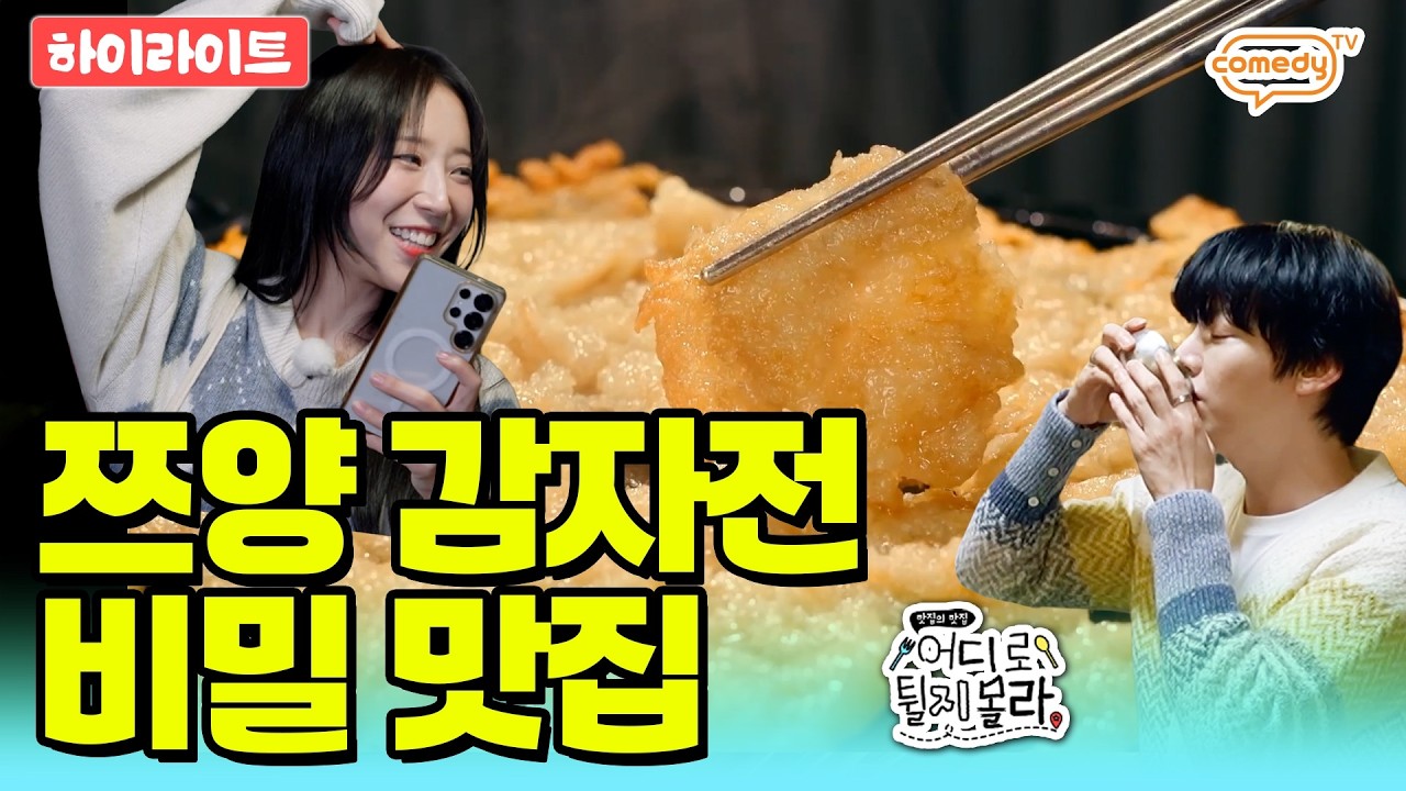 Эпизод 8. Лучший ресторан #Цзыян [Хрустящие картофельные оладьи] ❮Не знаю, куда это приведет🤔❯ Ка...