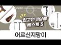 어르신지팡이 4가지 비교! 안전하고 가벼운 초경량 지팡이 추천