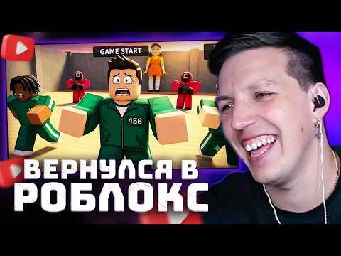BACK TO ROBLOX | SQUID GAME