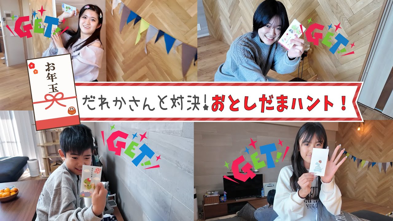 2025お年玉ハント！今年はなんと、１万円が２か所！？