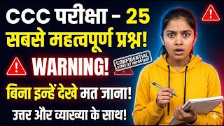 CCC Previous Year Questions 2026 || ccc men puchhe gaye important prashna #26
