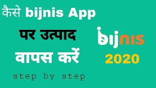 How to return Product on Bijnis App? Shoekonnect Return and Refund (2020) screenshot 1