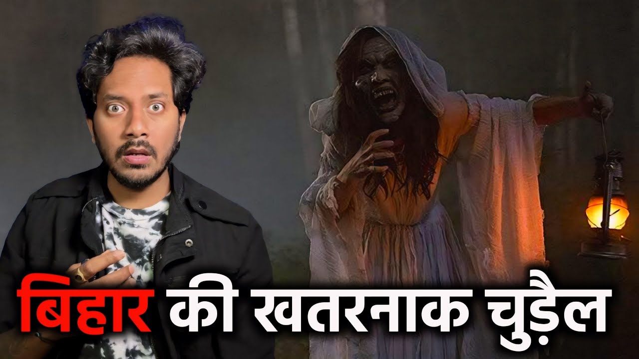 Bihar Ki Khatarnaak Chudail | Real Horror Story | Sacchi Bhootiya Kahani | Bloody Satya
