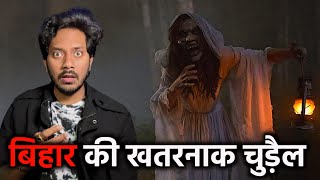 Bihar Ki Khatarnaak Chudail | Real Horror Story | Sacchi Bhootiya Kahani | Bloody Satya