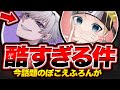 スイッチ勢をバカにしている"ぽこえふろん"がひどすぎる... 🤬😡