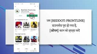 RED DOT:FRONT LINE[Hindi language] -DOWNLOAD screenshot 4