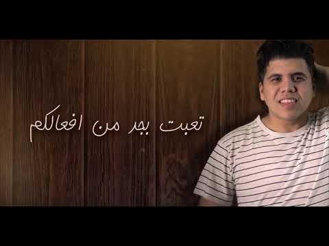 وين الناس اللي كانوا معنا من زمان VIP عمر كمال 