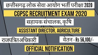 CGPSC Assistant Director (Agriculture) Recruitment Exam 2020 | Salary Rs 56,100/- | Gazetted Officer