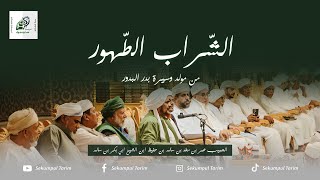 MAULID ASY SYAROBUT THOHUR (الشّراب الطّهور) || HABIB UMAR BIN HAFIDZ