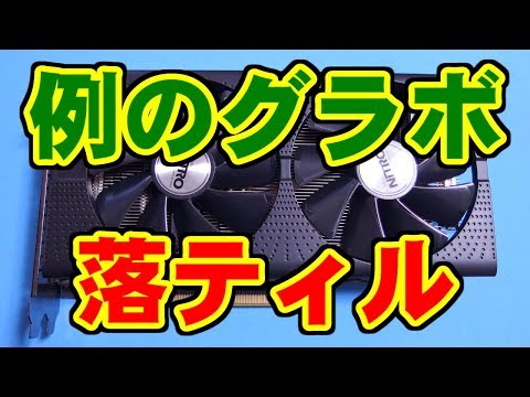 [例のグラボ] 途中ドェ落ティてシまぅ... - Call of Duty GHOSTS [RX470/RX580]
