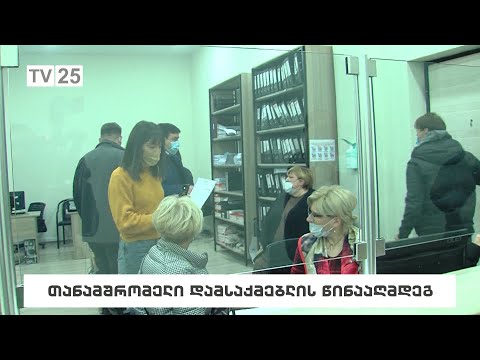 თანამშრომელი დამსაქმებლის წინააღმდეგ