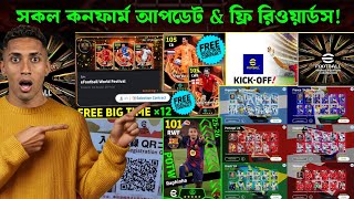 FREE Selection Contract + Big Time Rewards! বৃহস্পতিবারের সব Update এক ভিডিওতে!