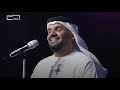 Hussain Al Jasmi - Raak Allah I حسين الجسمي - رعاك الله