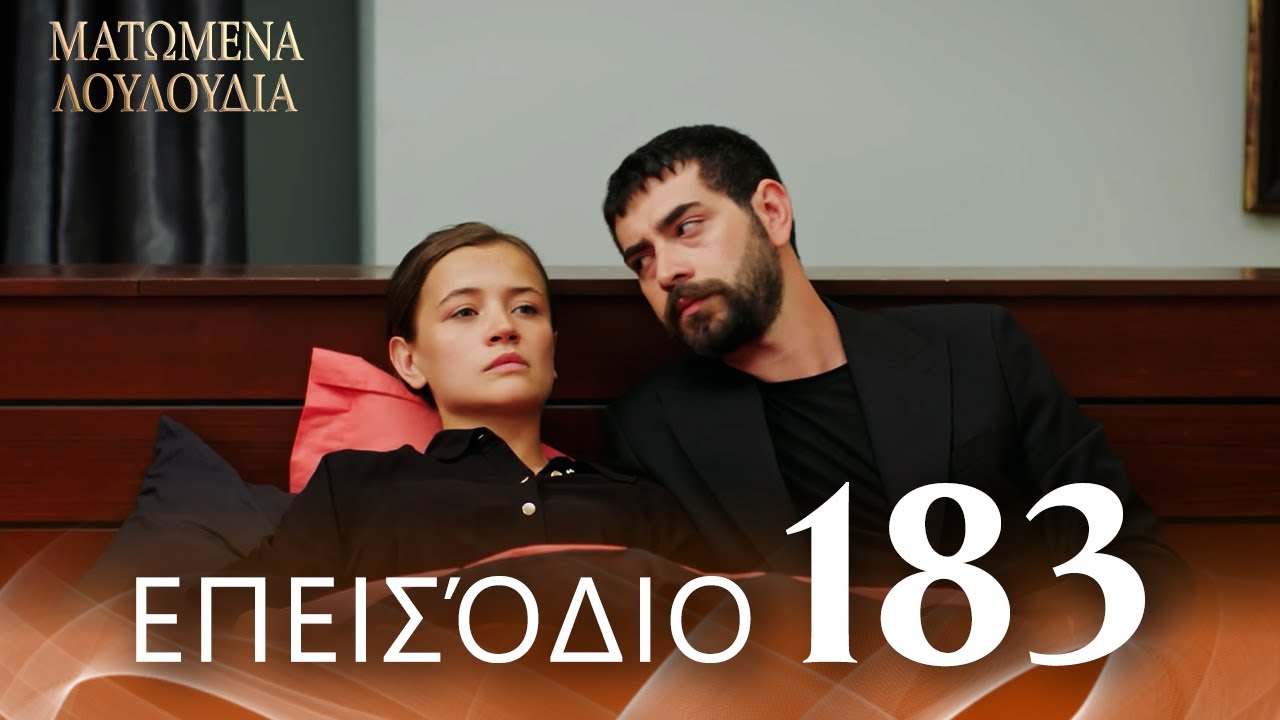 Ματωμένα Λουλούδια | Επεισόδιο 183 - Εκτεταμένη Έκδοση | Ελληνικοί Υπότιτλοι | Kan Cicekleri