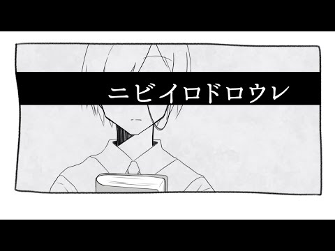 【шяшяD】ニビ/イ/ロ/ド/ロウ/レ【描いてみた】