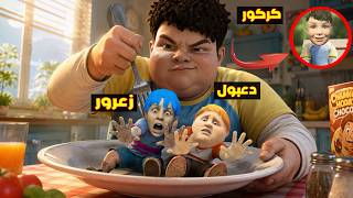 فلم قراند : كركور العملاق ياكل زعرور في اكبر شوكة في العالم ( دعبول خائف ) ؟؟🔥😂 — trending on YouTube in Jordan