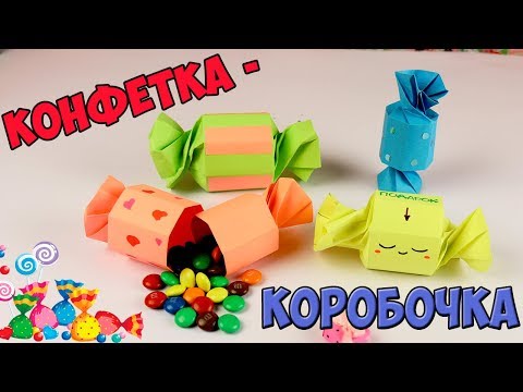 Оригами конфетка из бумаги