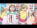 顔に大きな傷跡がある母を拒絶する小学2年生の娘→下校後、母が入院したと父から伝えられ…【スカッとする話】