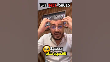 المعاربة ناقصين حنان ساهل تضحك عليهم 