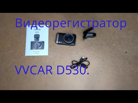 Видеорегистратор VVCAR D530. Старая и новая прошивка.