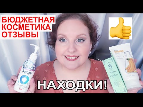 💥БЮДЖЕТНАЯ КОСМЕТИКА 💥ПОКАЗЫВАЮ В ИСПОЛЬЗОВАНИИ💥МОИ НАХОДКИ [JANNA FET]