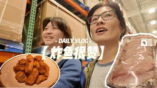 costco购物分享。鱼柳一包减$5,试着给家人做炸鱼块吃，外酥里嫩，很赞！
