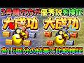 【DQSG】ミニマル探検隊は2号機の方が優秀という声をよく聞くので本当なのか検証していく回【スマグロ】【スマッシュグロウ】