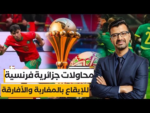 الحذر واجب محاولات كرغولية لتحريض المغاربة ضد الأفارقة للتأثير على كأس العالم