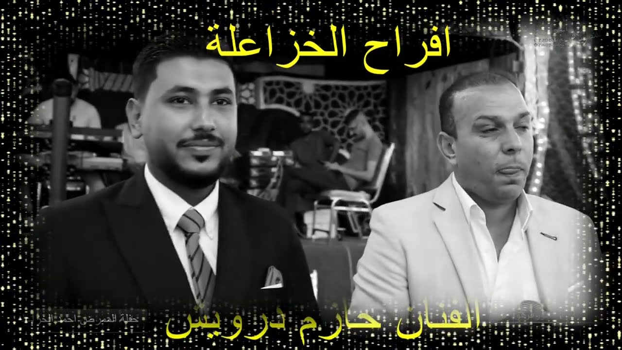 افراح الخزاعلة الخريج  احمد الخزاعله من جامعة ال البيت والفنان حازم درويش مجوز فرهود مايسترو احمد