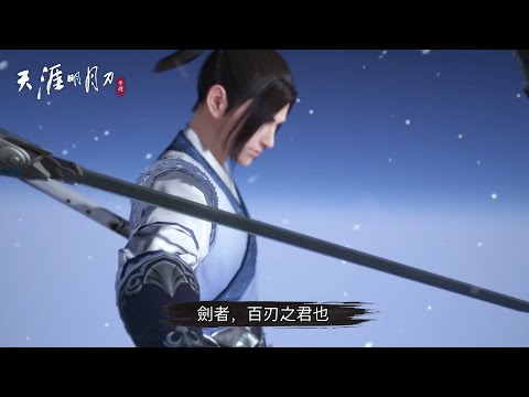 《天涯明月刀 M》▎門派基礎戰鬥機制—太白