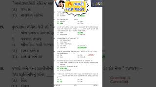 Talati FAK 2025sep14#talatifak#talati_syllabus_2025 #talati #talatipapersolution #talatipreparation