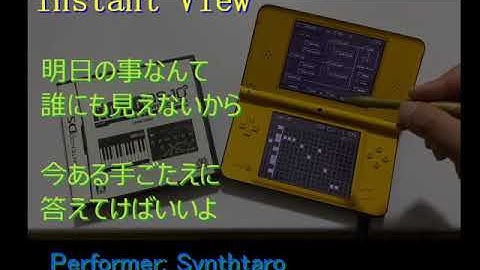 Instant View ～こういうのもイイね～　(KORG DS-10)　任天堂DSで作曲した