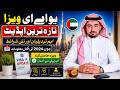 Dubai Visa Update 2026 | UAE Visit Visa & Work Visa Latest News for Pakistanis 😱
