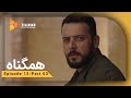    12 سریال هم گناه قسمت 12 نیکی نامزد من هستش