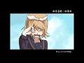 鏡音-逃走ロマンティック