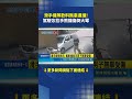 滑手機等飲料無辜遭撞! 駕駛忘拉手煞釀傷倒大霉｜三立新聞網 SETN.com