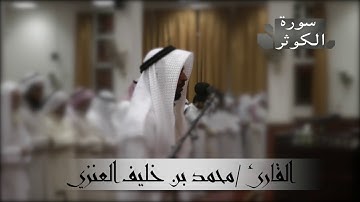 صلاة الوتر مع الدعاء للقارئ / محمد بن خليف العنزي من صلاة التراويح ليلة ٦من رمضان لعام ١٤٣٩هـ