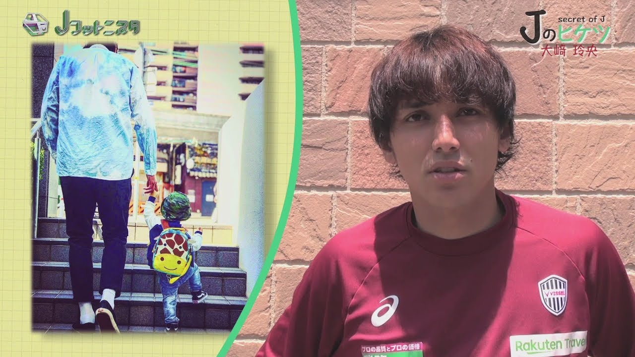 ヴィッセル神戸 大崎玲央 支給品ユニフォーム ヴィッセル神戸 大崎玲央