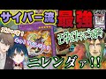 最強のサイバードラゴンでやまをワンキルしてしまい配信の尺を余らせてしまう花畑チャイカと取り巻きのプロ加賀美ハヤト【加賀美ハヤト/花畑チャイカ/山神カルタ/にじさんじ/切り抜き/遊戯王マスターデュエル】