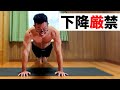 【腕立て伏せは下ろすな危険】初心者ほど大胸筋パンパン!関節に優しい自然なやり方