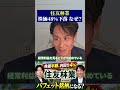 住友林業 株価48％下落 なぜ？