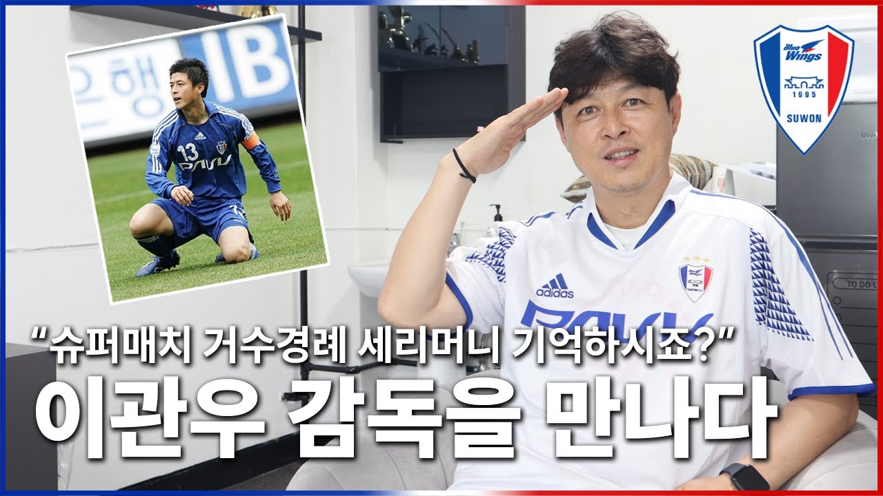 [근황 인터뷰] 시리우스 이관우 감독 